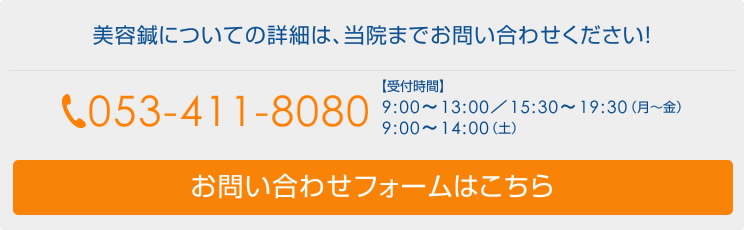 美容鍼についての詳細は当院までご相談ください！