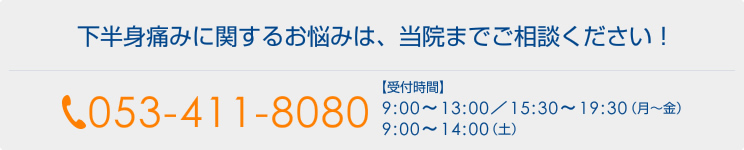 下半身の痛みに関するお悩みは、当院までご相談ください！